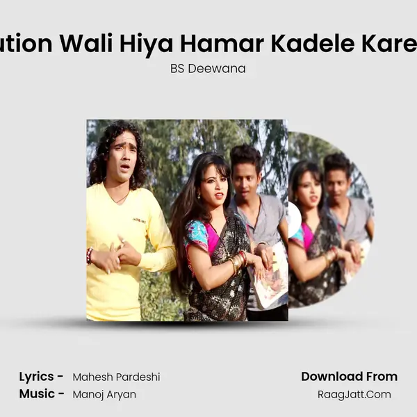 Tution Wali Hiya Hamar Kadele Kareja mp3 song
