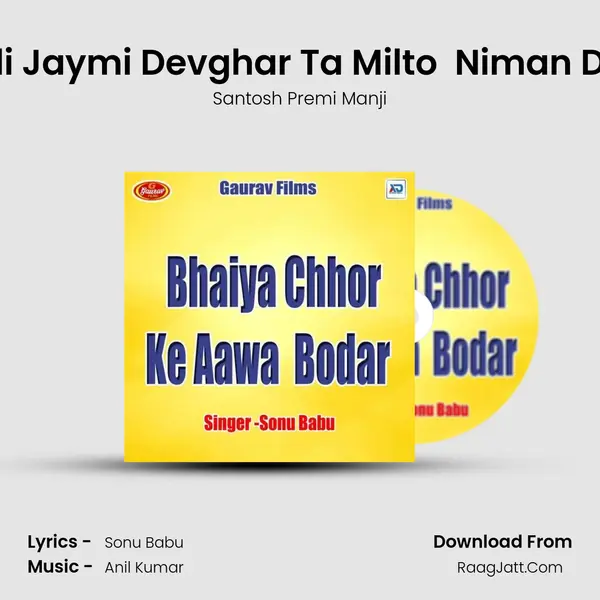 Chhodi Jaymi Devghar Ta Milto  Niman Dulhwa MP3 Song by Santosh Premi Manji Cover