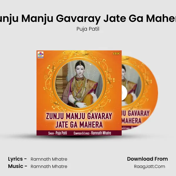 Zunju Manju Gavaray Jate Ga Mahera MP3 Song by Puja Patil Cover