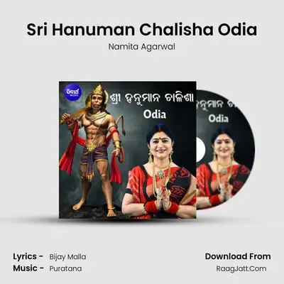 Sri Hanuman Chalisha Odia mp3 song