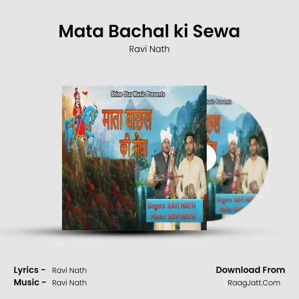 Mata Bachal ki Sewa mp3 song
