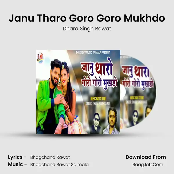 Janu Tharo Goro Goro Mukhdo MP3 Song by Dhara Singh Rawat Cover