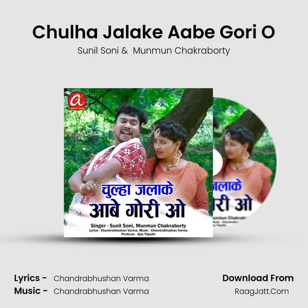 Chulha Jalake Aabe Gori O MP3 Song by Sunil Soni Cover