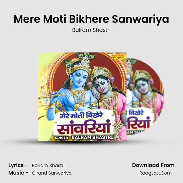 Mere Moti Bikhere Sanwariya mp3 song