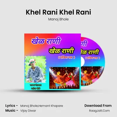 Khel Rani Khel Rani (Dandiya Raas) - Manoj Bhole