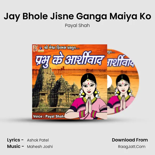 Jay Bhole Jisne Ganga Maiya Ko mp3 song