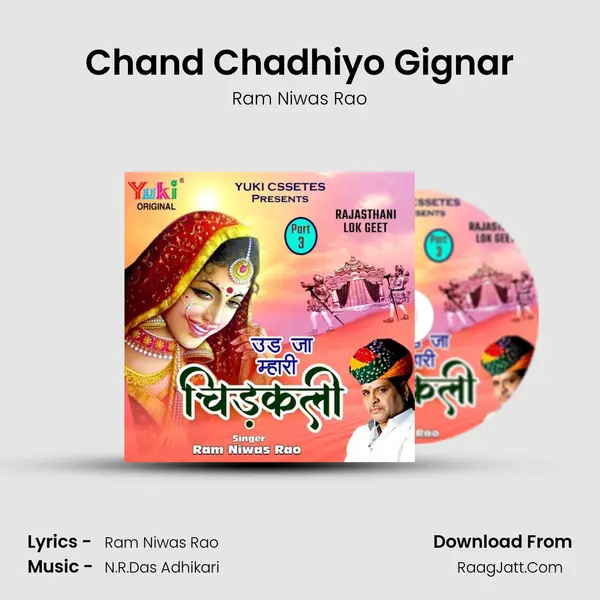 Chand Chadhiyo Gignar MP3 Song by Ram Niwas Rao Cover