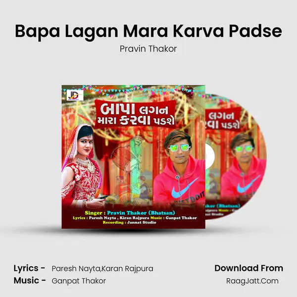 Bapa Lagan Mara Karva Padse mp3 song