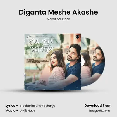 Diganta Meshe Akashe MP3 Song by Manisha Dhar Cover