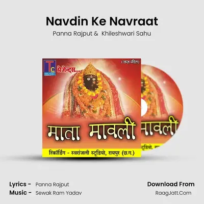 Navdin Ke Navraat mp3 song