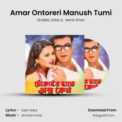 Amar Ontoreri Manush Tumi MP3 Song by Shakila Zafar Cover