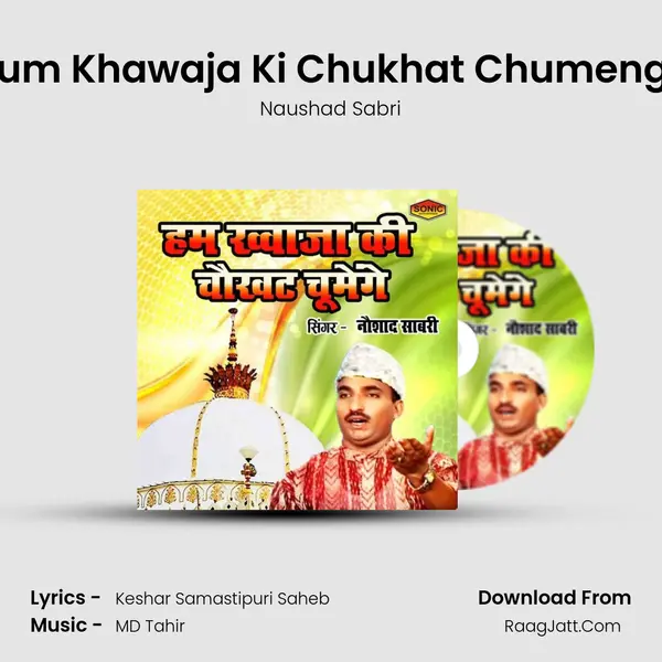 Hum Khawaja Ki Chukhat Chumenge mp3 song