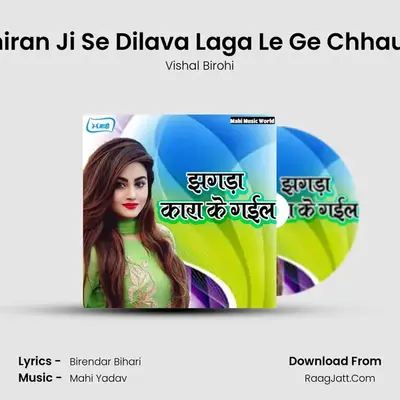 Ahiran Ji Se Dilava Laga Le Ge Chhaudi MP3 Song by Vishal Birohi Cover