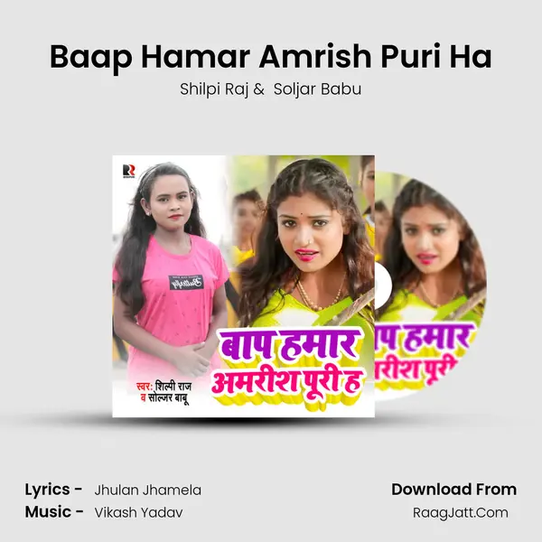Baap Hamar Amrish Puri Ha mp3 song