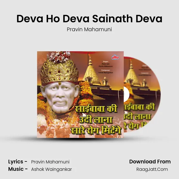 Deva Ho Deva Sainath Deva MP3 Song by Pravin Mahamuni Cover