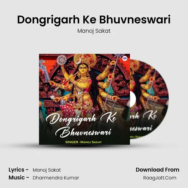 Dongrigarh Ke Bhuvneswari MP3 Song by Manoj Sakat Cover