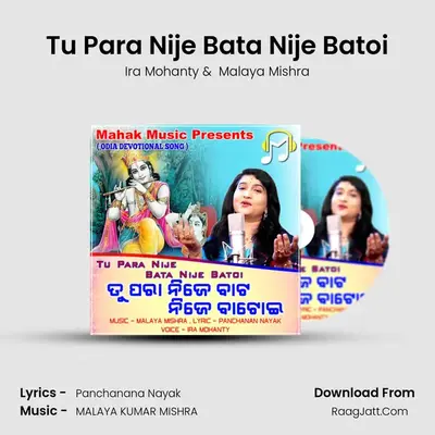 Tu Para Nije Bata Nije Batoi - Ira Mohanty
