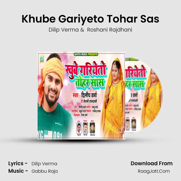 Khube Gariyeto Tohar Sas (Khortha Song) - Dilip Verma