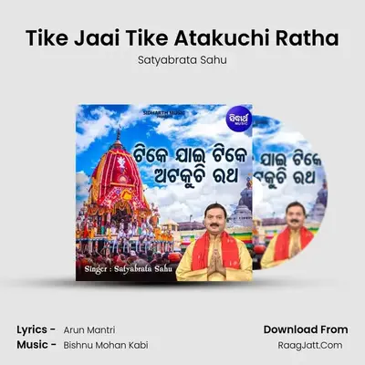 Tike Jaai Tike Atakuchi Ratha MP3 Song by Satyabrata Sahu Cover