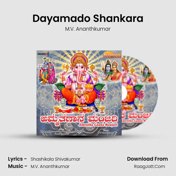 Dayamado Shankara MP3 Song by M.V. Ananthkumar Cover
