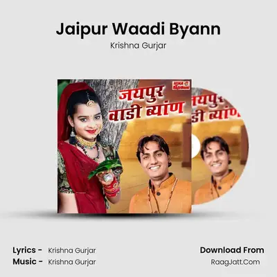 Jaipur Waadi Byann - Krishna Gurjar