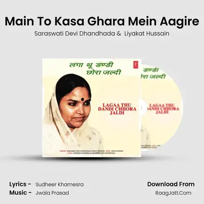 Main To Kasa Ghara Mein Aagire mp3 song