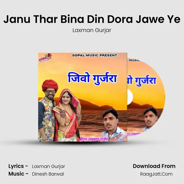 Janu Thar Bina Din Dora Jawe Ye MP3 Song by Laxman Gurjar Cover