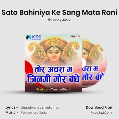 Sato Bahiniya Ke Sang Mata Rani mp3 song