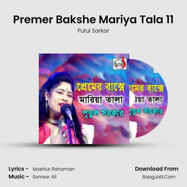 Premer Bakshe Mariya Tala 11 mp3 song