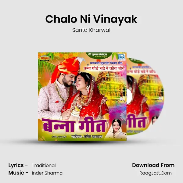 Chalo Ni Vinayak MP3 Song by Sarita Kharwal Cover