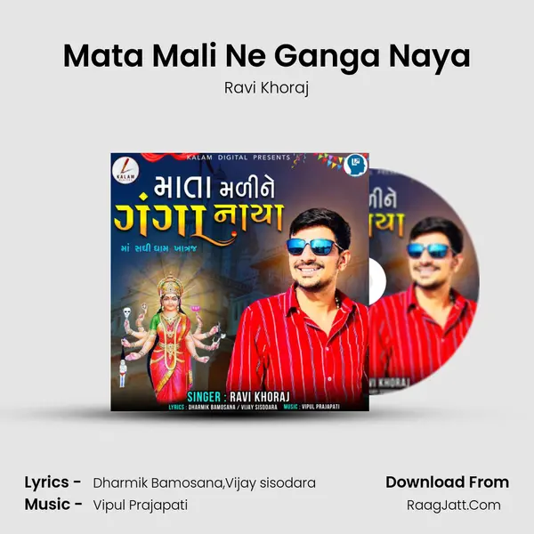 Mata Mali Ne Ganga Naya - Ravi Khoraj