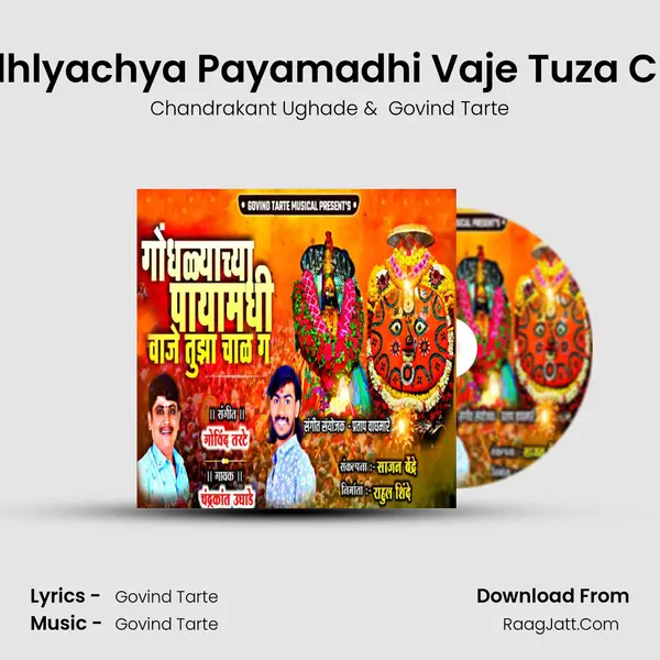 Gondhlyachya Payamadhi Vaje Tuza Chal G MP3 Song by Chandrakant Ughade Cover