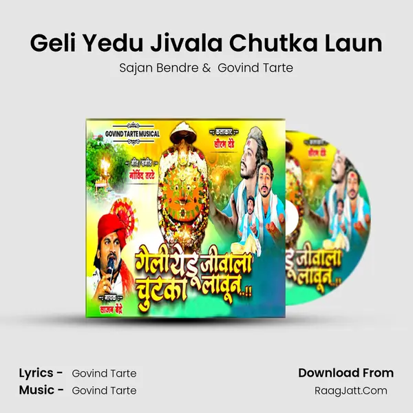 Geli Yedu Jivala Chutka Laun - Sajan Bendre