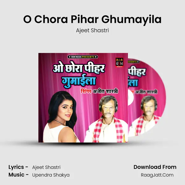 O Chora Pihar Ghumayila - Ajeet Shastri