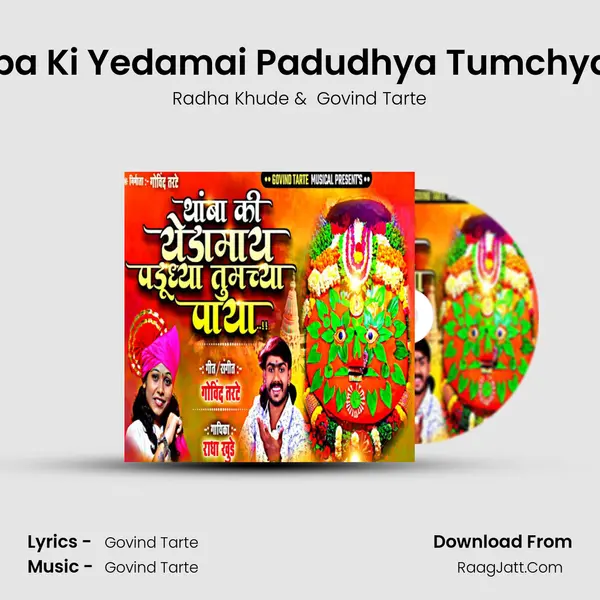 Thamba Ki Yedamai Padudhya Tumchya Paya - Radha Khude