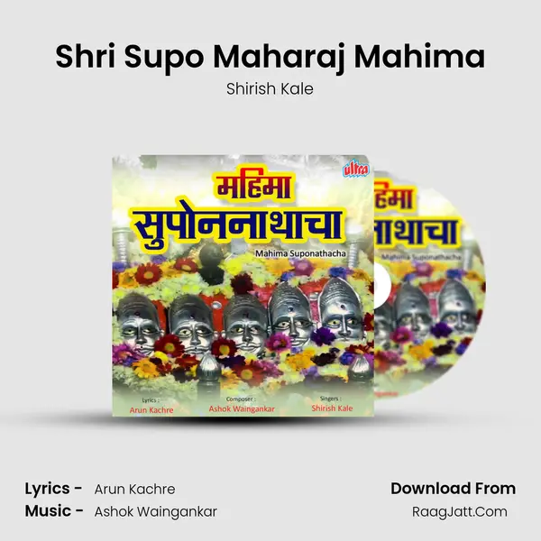 Shri Supo Maharaj Mahima MP3 Song by Shirish Kale Cover