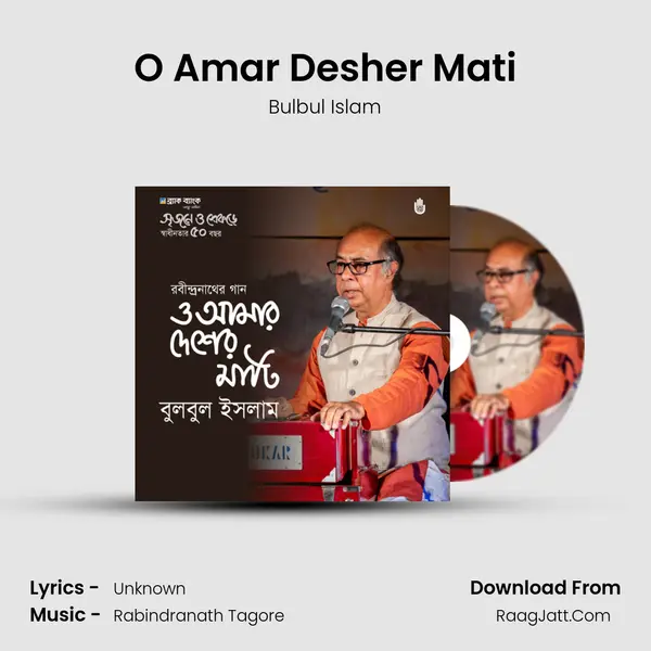 O Amar Desher Mati mp3 song