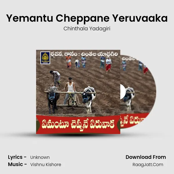 Yemantu Cheppane Yeruvaaka mp3 song