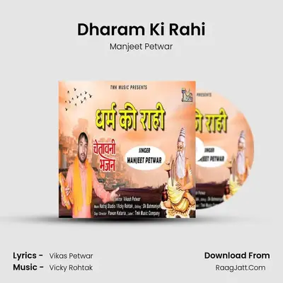 Dharam Ki Rahi MP3 Song by Manjeet Petwar Cover