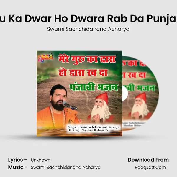Mere Guru Ka Dwar Ho Dwara Rab Da Punjabi Bhajan (Guru Jambeshwar) - Swami Sachchidanand Acharya