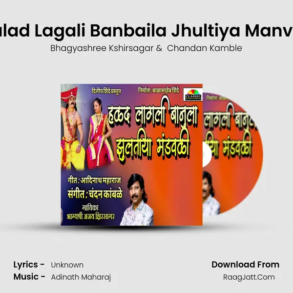 Halad Lagali Banbaila Jhultiya Manvali mp3 song