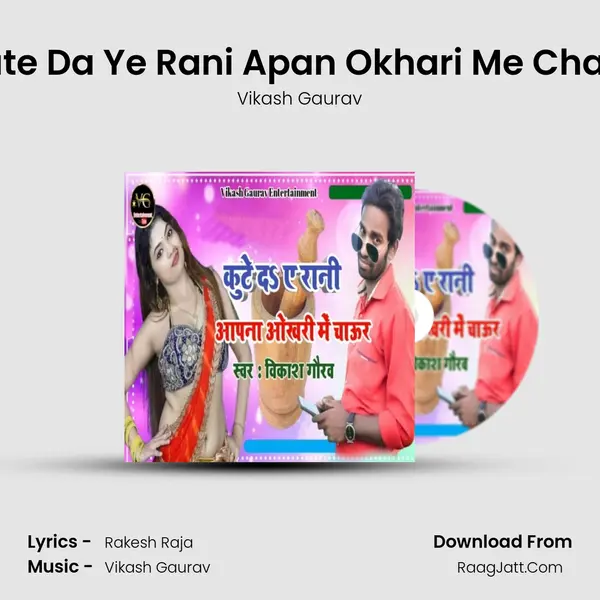 Kute Da Ye Rani Apan Okhari Me Chaur MP3 Song by Vikash Gaurav Cover