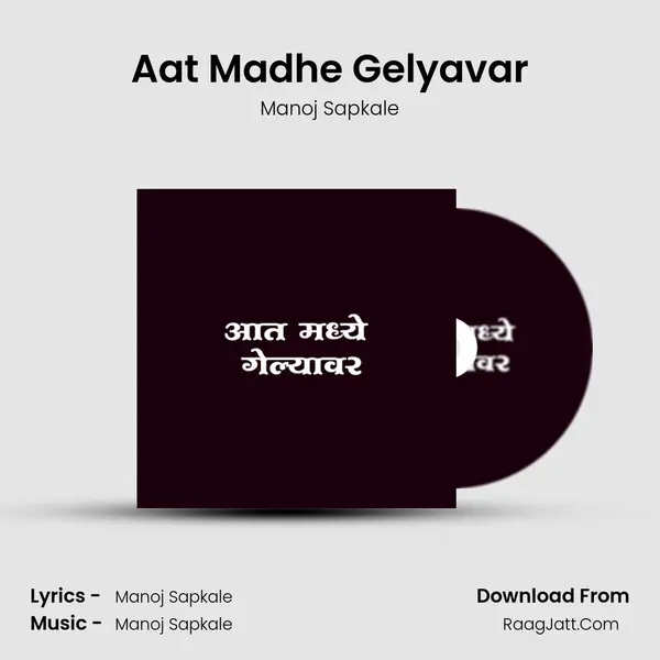 Aat Madhe Gelyavar MP3 Song by Manoj Sapkale Cover