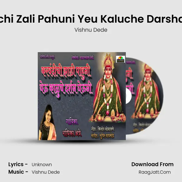 Karvandichi Zali Pahuni Yeu Kaluche Darshan Gheuni - Vishnu Dede