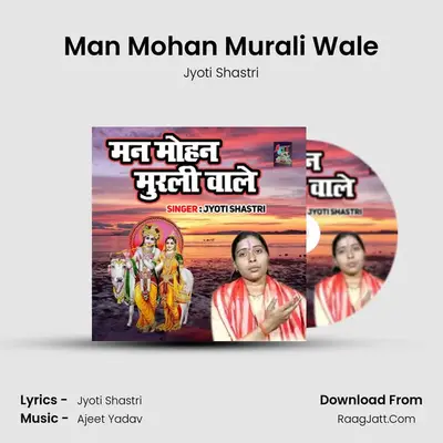 Man Mohan Murali Wale mp3 song