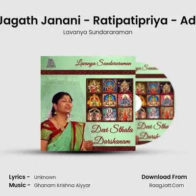 Jagath Janani - Ratipatipriya - Adi MP3 Song by Lavanya Sundararaman Cover