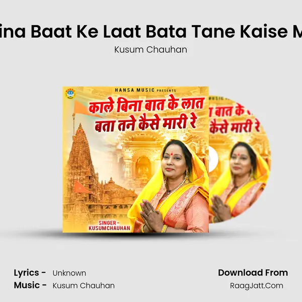 Kaale Bina Baat Ke Laat Bata Tane Kaise Maari Re mp3 song