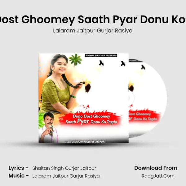 Dono Dost Ghoomey Saath Pyar Donu Ko Tagdo MP3 Song by Lalaram Jaitpur Gurjar Rasiya Cover