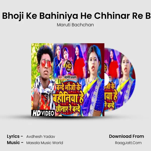 Bande Bhoji Ke Bahiniya He Chhinar Re Bhande MP3 Song by Maruti Bachchan Cover