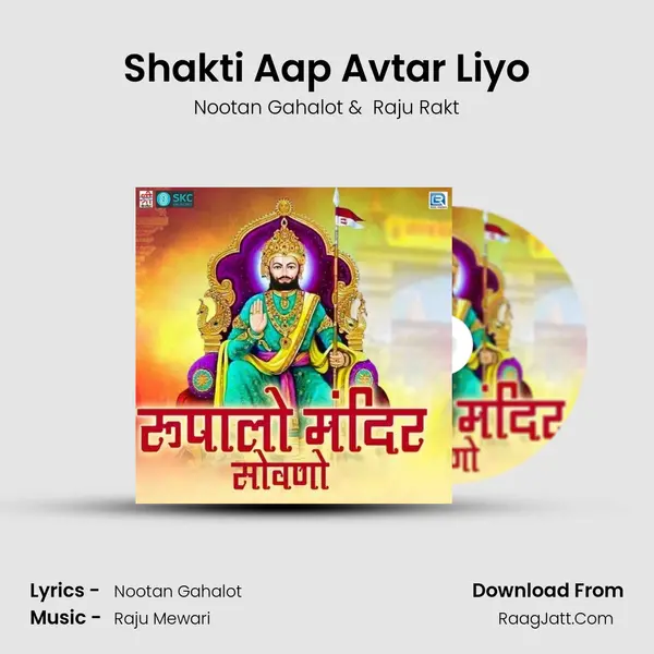 Shakti Aap Avtar Liyo MP3 Song by Nootan Gahalot Cover